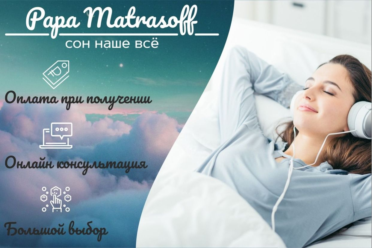 Papa Matrasoff - ДИСКОНТ ЦЕНТР МЕБЕЛИ - официальная страница во всех  регионах