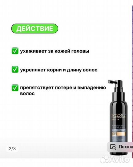 Avon спрей от выпадения волос