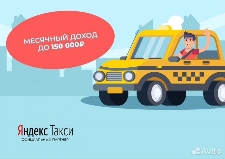 Вакансия водителя в Яндекс.Такси