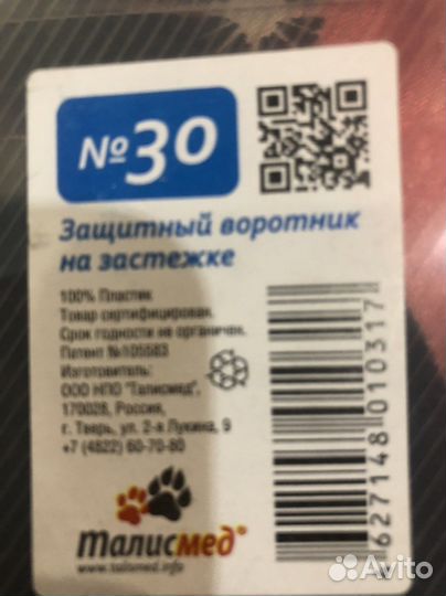 Послеоперационный воротник