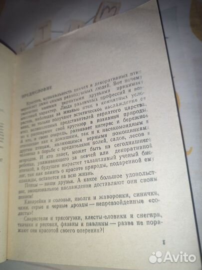 Б.А. Симонов. Певчие и декоративные птицы
