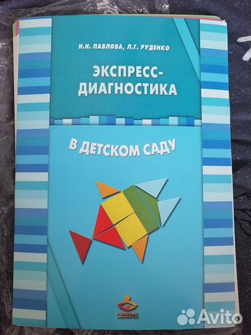 Экспресс-диагностика в детском саду (Н.Н.Павлова)