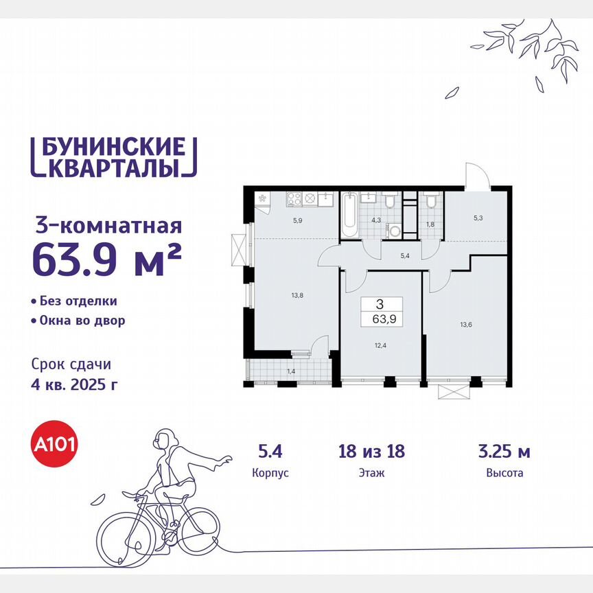 3-к. квартира, 63,9 м², 18/18 эт.
