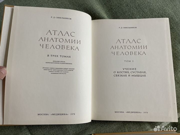 Атлас анатомии человека Синельников в 3-х томах