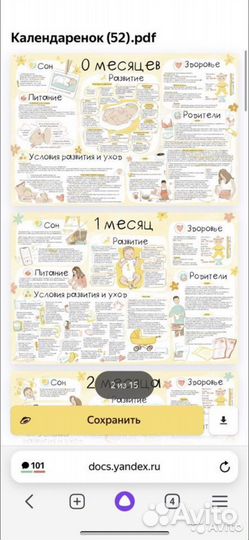 Календарь развития ребенка от 0 до 1 года