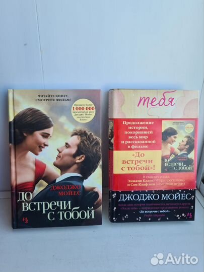 Книга до встречи с тобой