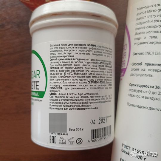 Набор для депиляции сахарной пастой