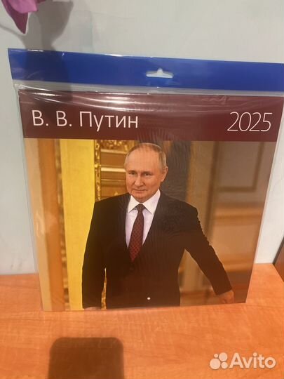 Календарь на 2025 Путин