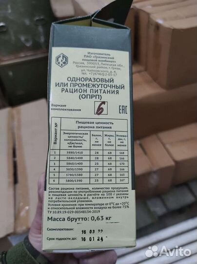 Промежуточный Ирп опрп паёк до 24года 5 штук