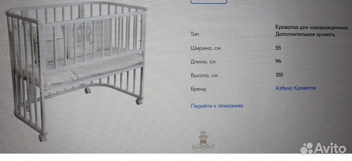 Прикроватная кроватка