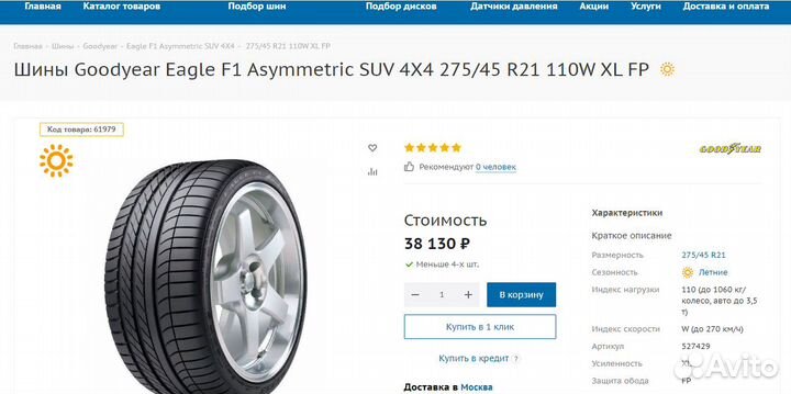 Goodyear Eagle F1 Asymmetric SUV 4x4 275/45 R21