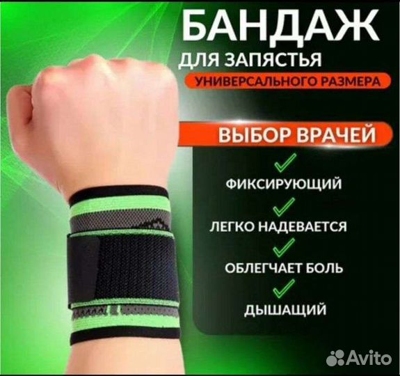 Бандаж для запястье