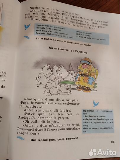 Французский яз. Книга д. чтения. 5 кл. Береговская
