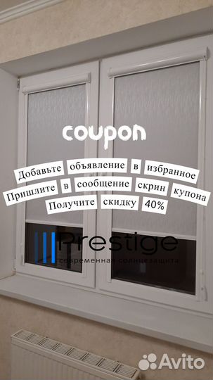 Рулонные шторы, жалюзи День Ночь