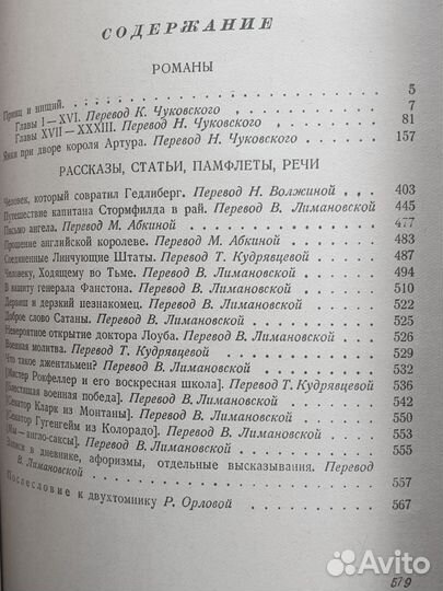 Марк Твен Избранные Произведения в 2х томах 1953 г