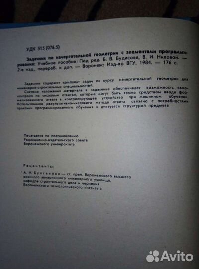 Задачник по начертательной геометрии