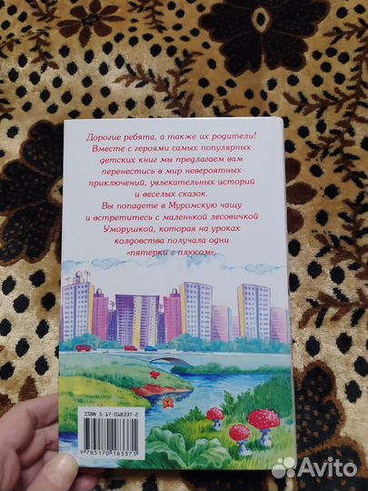 Приключения маленькой волшебницы