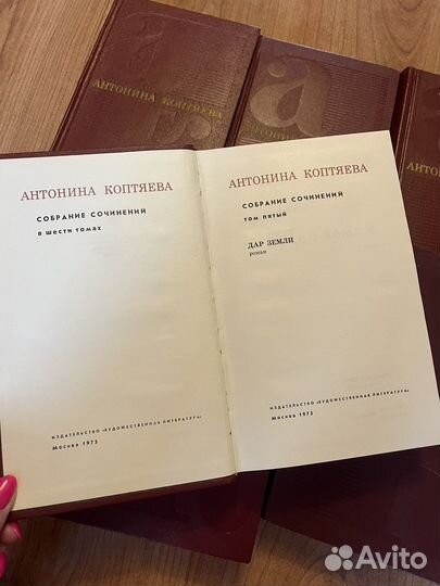 Антонина Коптяева в 6 томах, 1975 г