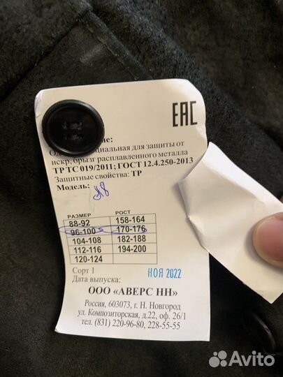 Костюм сварщика