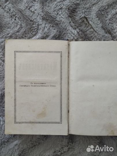 Молитвенник антиквариат