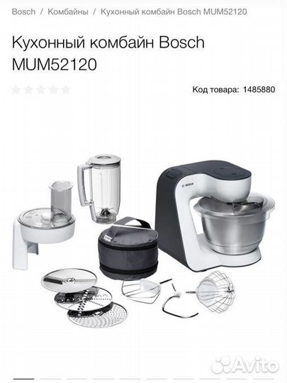 Кухонный комбайн bosch mum 52120