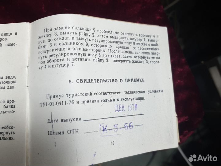 Примус туристический СССР новый