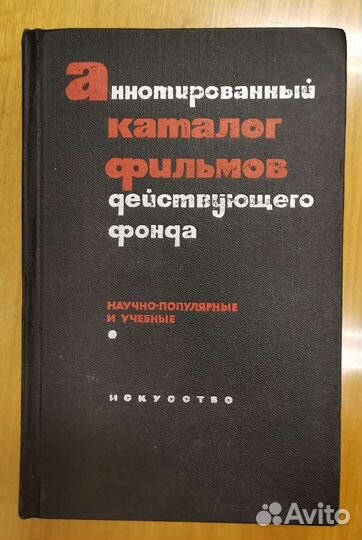 Каталог научно-популярных и учебных фильмов