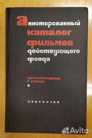 Каталог научно-популярных и учебных фильмов