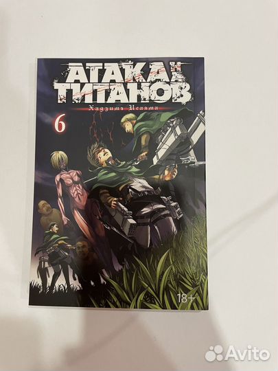 Манга атака титанов