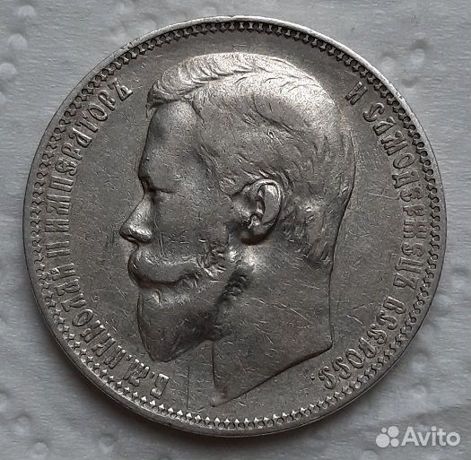 1 рубль 1900 г. Николай II. Серебро