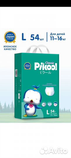 Подгузники трусики Twins, Picool разные