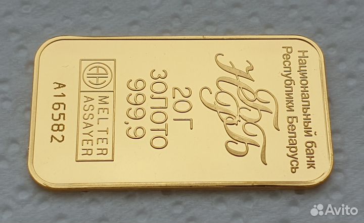 Золото слиток 20 грамм Беларусь. Сертификат