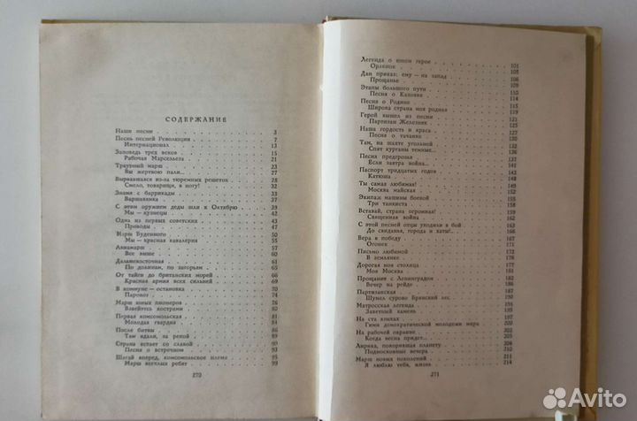 Книги о советских песнях