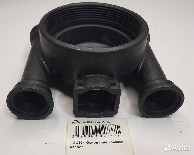 ZU154 Основание крышки насоса Амазон Amazone