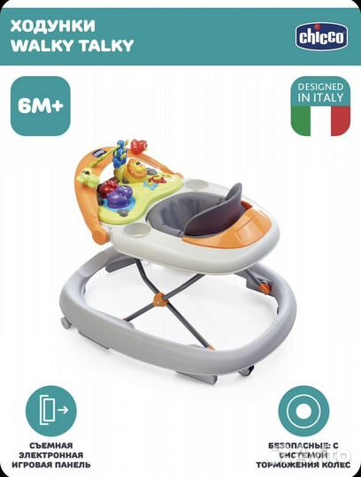 Ходунки chicco