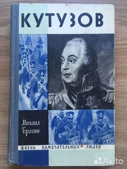 Жизнь замечательных людей (серия жзл)