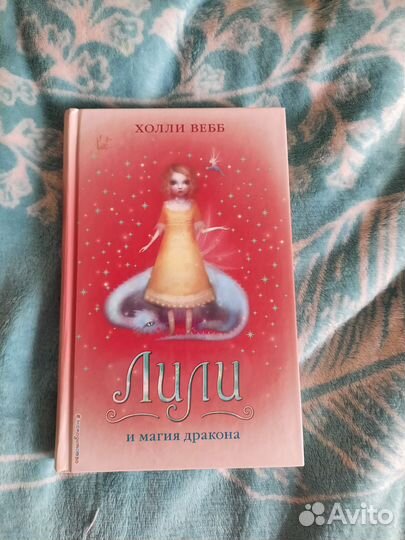 Книги холли вебб