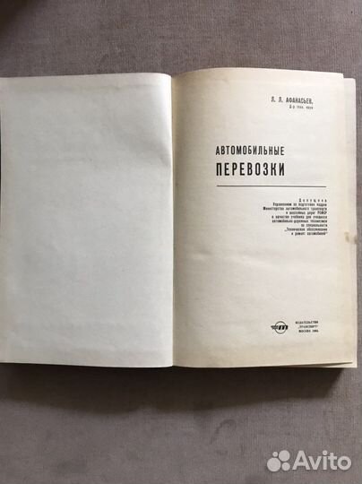 Книга Автомобильные перевозки
