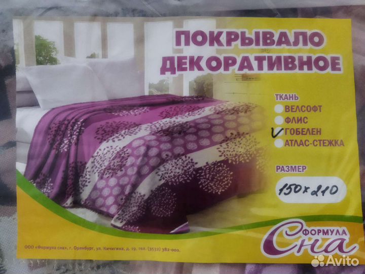 Покрывало декоративное