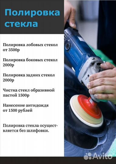 Химчистка,Полировка фар,стекла,кузова,Керамика