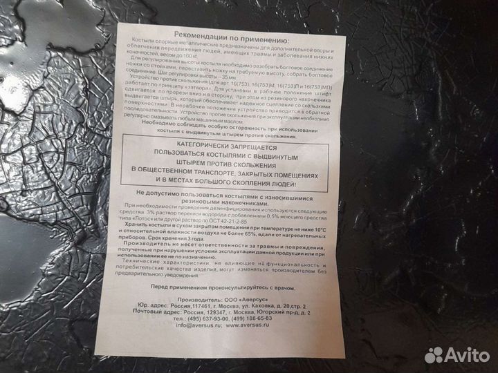 Костыли и трость