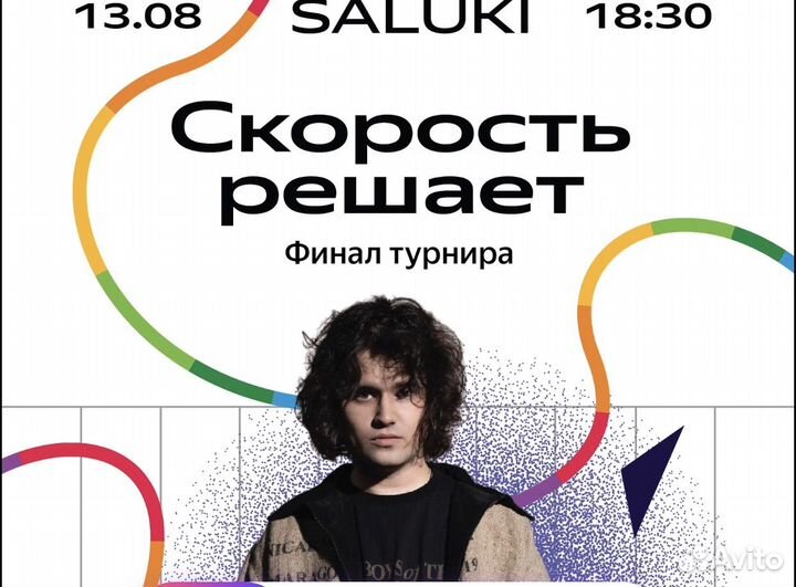 Билет на выступление Saluki и футбольного турнира