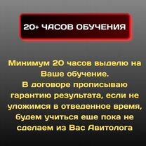 Личное обучение Авито, индивидуально с каждым, Рыбница