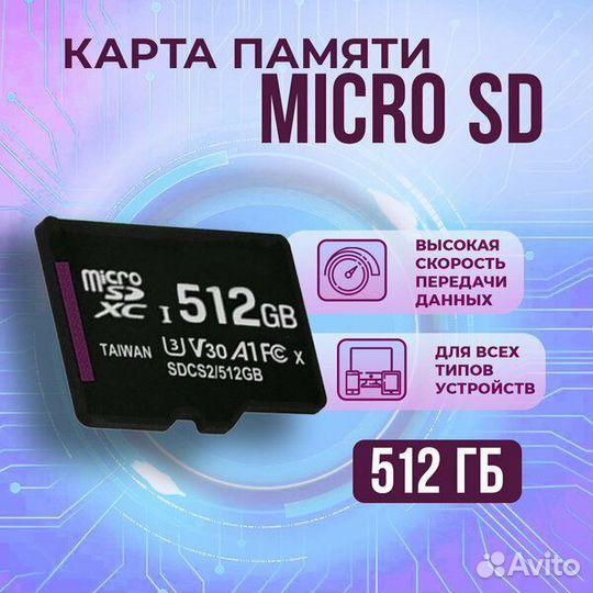 Карта памяти MicroSD 512gb