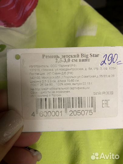 Ремень детский кожаный