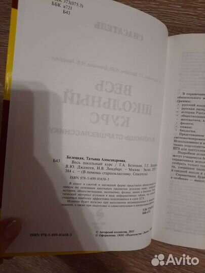 Спасатель школьный курс