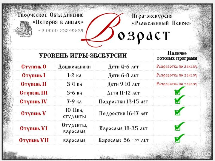 Игра-экскурсия 