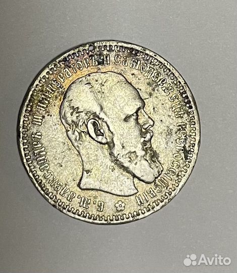 Монета 1 рубль 1893 г. Александр III