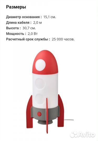 Светодиодная настольная лампа Ракета IKEA Икеа
