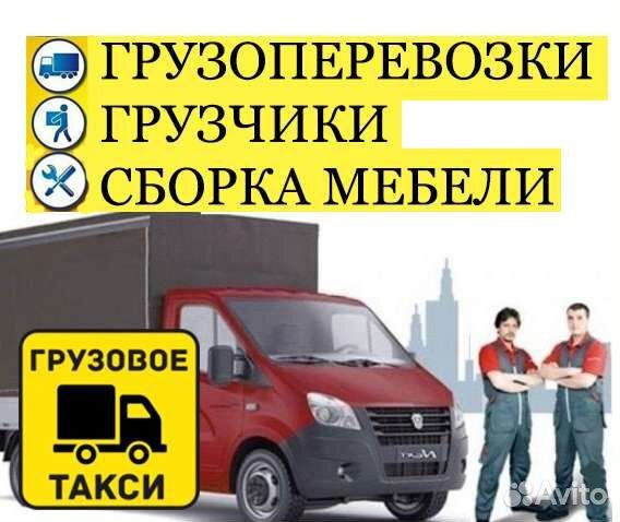 Грузоперевозки переезды газель